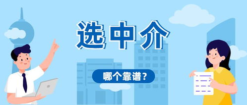 上海二手房中介選擇指南與京口區(qū)房產(chǎn)中介服務(wù)解析