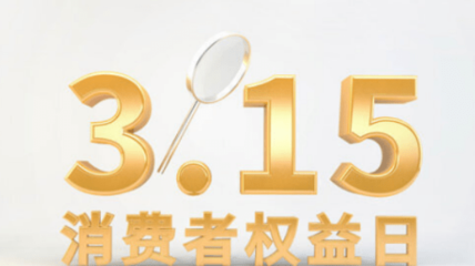 近年'3·15'曝光食品問(wèn)題 木薯粉冒充紅薯粉、土坑酸菜與互聯(lián)網(wǎng)銷售亂象